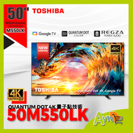 東芝 - 50M550LK 50吋 4K QLED智能電視 (送 藍芽耳筒,8K HDMI, 掛牆架) Smart TV M550L TOSHIBA 東芝