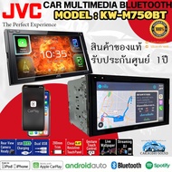จัดส่งทันที!! JVC KW-M750BT ดีวีดี เครื่องเล่น 2DIN ขนาดจอ 6.8นิ้ว จอระบบสัมผัสแบบ Clear Resistive Bluetooth /Android Auto / Apple CarPlay