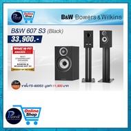 Bowers&Wilkins B&W : 607 S3 (Black)/(White)/(Oak)/(White) / Free ขาตั้ง FS-600S3 /piyanas electric/ป