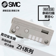Smc Vacuum Generator ZH05/07/10BSA/13BLA-06-06 01-01-01-02 08-10 Original