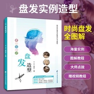 8cc Wedding Class Hairdressing Beauty Salon Video Tutorial Full Color Book Image Design Styling Hair