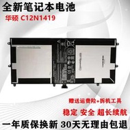 現貨適用華碩ASUS Transformer Book T100 CHI C12N1419 電池