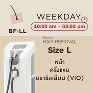 [E-voucher] Meko Bfill Clinic โปรแกรม Weekday Hair Removal Size L บัตรกำนัลดิจิทัล เมโกะ บีฟิล คลินิ