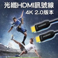 25米-光纖HDMI訊號線★4K HDMI線★2.0版本HDMI線