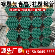 Lining Plastic Galvanized Composite Steel Pipe DN150 Steel Plastic Composite Pipe DN100 Plastic Coat