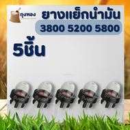 ยางกดน้ำมัน ปุ่มใส ตัวแย๊กน้ำมัน สำหรับเครื่องเลื่อย Stihl 3800 5200 5800