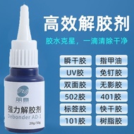 解胶剂502胶水清除剂强力高效多功能高效去胶剂0519