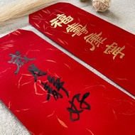 原創手寫紅包袋－歲月靜好、福壽康寧、平安喜樂。共3款