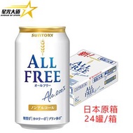 三得利 - STRONG ZERO- All-free 零卡路里無酒精大麥啤酒 雞尾酒飲料 350ml X24罐 平行進口 349094