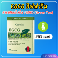 ชาเขียวสกัด ชาเขียว อีจีซีจี แมกซ์ กิฟฟารีน ชาเขียวแคปซูล EGCG GIFFARINE