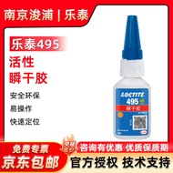 LOCTITE LOCTITE 495 Universal Quick-Drying Glue Metal abs Plastic PVC Rubber Strong Adhesive 502 Glu