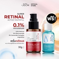 [แถมฟรี! Hya Serum] Jison Super Retinal Active Youthful Night Serum 30g. จีซอน เซรั่มเรติแนล เรตินอล