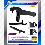 อุปกรณ์ถอดแม็ก Glock ผลิตจากอลูมิเนียม เกรดคุณภาพ เครื่องมือถอดเปลี่ยนตูดแม็กกาซีน