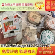 普洱茶回收普洱茶餅，普洱茶磚，陳年老茶，生茶，普洱方茶，中茶牌，青磚，雲南七子餅茶，大益七子餅茶，金大益普洱茶，銀大益普洱茶，勐海茶廠，金色韻象餅茶，老樹茶，陳升老班章，易武正山野生茶，班章有機茶，黃