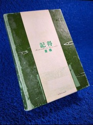(董橋 x 罕有名校館藏章）「董橋《記得》2010 牛津初版」「有故事的舊書｜名校圖書館昔日舊本」