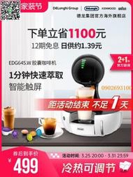 【惠惠市集】Delonghi/德龍EDG645.W 雀巢意式家用小型辦公全自動膠囊咖啡機