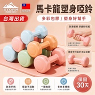 Taiwan Taiwan Ready Stock 丨 Small Dumbbells {Home Exercise🌟Fashion Color < Fitness Equipment Body-Sh