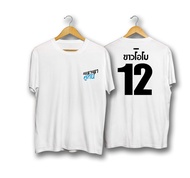 Kaos Khao Omo 2Gether Drama Thailand | T-Shirt Jersey Khao Omo 2 Gether