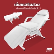 เตียงเสริมสวยพับได้ รุ่น D4 เตียงนวดทั่วไป ปรับได้หลายระดับ เตียงสปา beauty salon bed