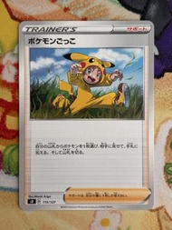 PTCG 日版 SD 寶可夢小朋友 115/127