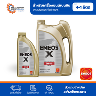 ENEOS X 5W-40 SP PREMIUM FULLY SYN | เอเนออส เอ๊กซ์ 5W-40 SP น้ำมันเครื่องเบนซิน สังเคราะห์แท้