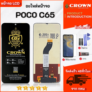 หน้าจอ xiaomi Poco C65 งานแท้ จอ LCD พร้อมทัชสกรีน Screen Display Touch For xiao mi PocoC65 พร้อมส่ง
