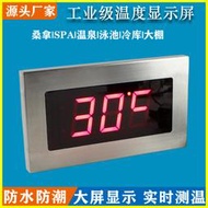溫泉水池泳池溫溼度計不鏽鋼溫度計冷庫浴池大棚水溫溫度計顯示器