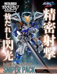 【全新現貨】METAL BUILD 狙擊背包 可嘉義自取 台PB限定 MB 異端鋼彈 攻擊鋼彈 藍異端 紅異端 狙擊背包