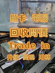 回收顯卡 整套砌機 RTX4090 4080 4070 3090 3080Ti intel i5 i7 14700 i9 13900K 14900K