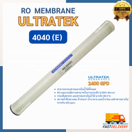 [บ้านเครื่องกรอง] ไส้กรองน้ำอุตสาหกรรม RO MEMBRANE 4040  ULTRATEK REVERSE OSMOSIS ไส้กรองน้ำดื่ม 235