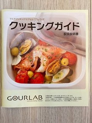 （全新）GOURLAB-日文食譜