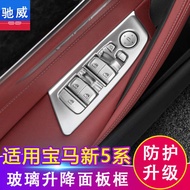Suitable for BMW 18-24 Styles 5 Series 530Li Window Button Frame 525 Lift Panel Interior Modificatio