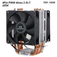 XUANFENG เงียบคอมพิวเตอร์สํานักงาน Cooler พัดลม CPU 2/4/6 ความร้อนท่อ 4pin/PWM Air-cooled ใช้งานร่วม