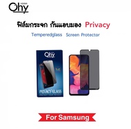 ฟิล์มกระจก Privacy กันมอง For Samsung A01 A02 A02s A03 A03s A04 A04s A10 A20 A30 A40 A50 A70 A80 A90 A10s A20s A30s A50s ป้องกันความเป็นส่วนตัว Andy-Spy Temperedglass
