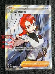 中文版 SV10 119 火箭隊的雅典娜 SR 全圖 浮雕 支援者 寶可夢 火箭隊的榮耀 PTCG 繁體 神奇寶貝 卡