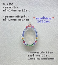 A256 กรอบพระ ตลับพระลงยา เหรียญไข่ ขนาดวงใน 2.4*3.6 ซม. เหมาะกับพระขนาด 2.0*3.2 ซม.หรือพระที่มีลักษณะใกล้เคียง (สอบถามเพิ่มเติมทางแชทของร้านได้