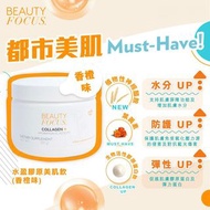 Nuskin  Nu skin Beauty Focus Collagen+ 如新 活性美肌膠原蛋白肽 粉