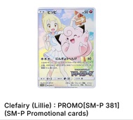 Ptcg Psa10 皮皮莉莉艾 Clefairy Lillie SM-P 381 SM PROMO 