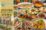 板橋凱撒大飯店-Lotus 蓮花泰式餐廳 A.雙人組合餐 / B.四人組合餐 / C.六人組合餐