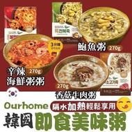 韓國製造 OURHOME 即食美味粥系列 270g