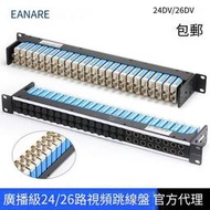 CANARE佳耐美24DV專業廣電24路視頻跳線盤配線架高清傳輸26轉播車