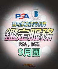 BGS 鑑定 9月 限時優惠團 ptcg tcg Pokémon ws one piece sv 遊戲王 hololive