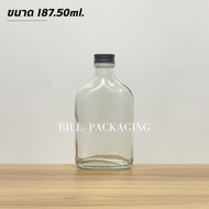 (แพ็ค10ขวด) ขวดแก้วแบนกั๊กขนาด 187.50ml. และ 250ml. พร้อมฝา 28mm. แถมจุกไนลอน (ฝา7แบบ)