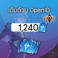 เติมคูปอง ROV 1240 ปอง เติมแบบ OpenID