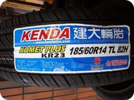 ***天下第一輪*** KENDA 建大輪胎 KR23 185/60/14 完工價1400