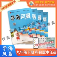 "Learning Sea Storm" 9th Grade, 2nd Book, 23rd Autumn, 24th Spring, Chinese, Mathematics, English, P