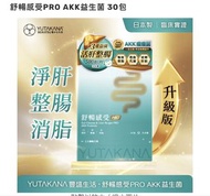 YUTAKANA 舒暢感PRO AKK益生菌 30包