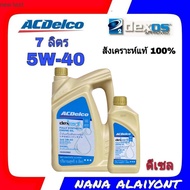 น้ำมันเครื่อง ACDelco 5W-40 Dexos2 ปริมาณ 7 ลิตร น้ำมันเครื่องดีเซล สังเคราะห์แท้ 100%