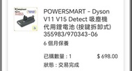 Dyson v11 / v15 代用電池（按鍵式）