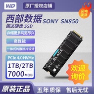 適用西部數據WD SONY SN850 1T/2TB 固態硬盤 PS5遊戲筆記本電腦